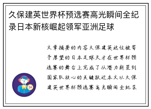 久保建英世界杯预选赛高光瞬间全纪录日本新核崛起领军亚洲足球 久保建英世界杯预选赛高光瞬间全纪录日本新核崛起领军亚洲足球
